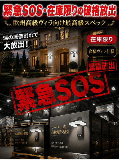 ソーラー充電式人感センサー屋外ウォールライト