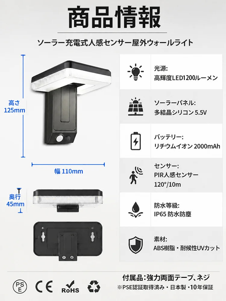 ソーラー充電式人感センサー屋外ウォールライト