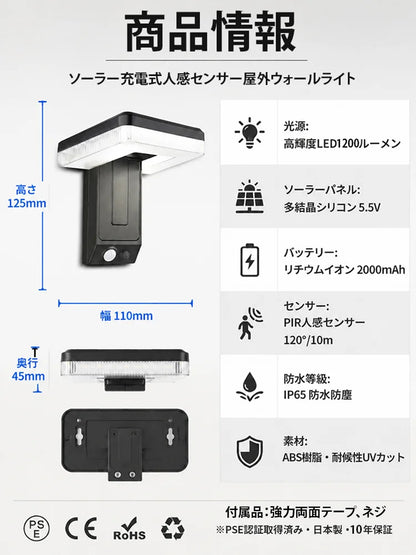 ソーラー充電式人感センサー屋外ウォールライト